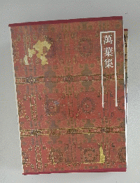萬葉集