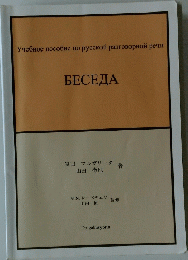 БЕСЕДА