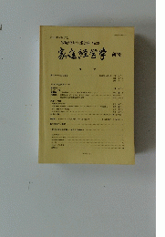 家庭経営学　研究　１９９３年３月号