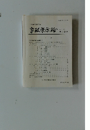 家政学原論　1997年　No.31