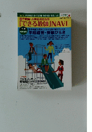 若手教師・大学生のための「できる教師」NAVI　２０１５年