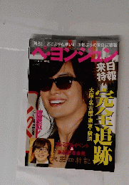 ペ・ヨンジュン特集号