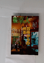 東京人 335 2014年1月号