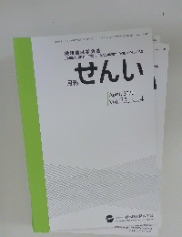 月刊　せんい　2020年4月号　Vol.73,No.4