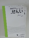 月刊　せんい　2020年4月号　Vol.73,No.4