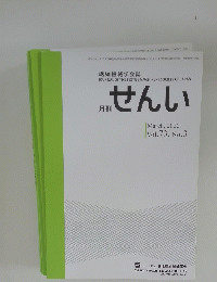 月刊せんい　Vol.73　No.3　2020年3月号