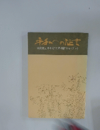 平和の証言　沖縄県立平和祈念資料館ガイドブック