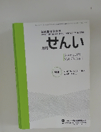 せんい　Vol.73, No. 1　2020年1月号