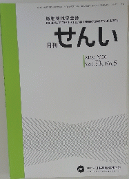 月刊せんい　Vol.73　No.5　2020年5月号