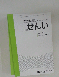 月刊せんい　2020年6月号