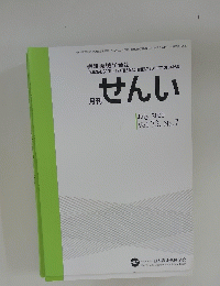せんい　Vol.73, No.7　2020年7月号