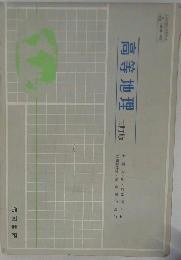 高等地理　