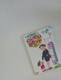 わいわいカセット　4　1月号