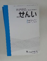 月刊せんい　2019年12月号　Vol.72　No.9