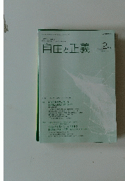 自由と正義　2025年2月号
