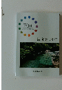 関弁連70年