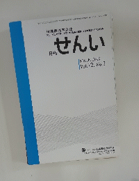 月刊せんい　2019年3月号
