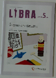 LIBRA　２０１９年５月号