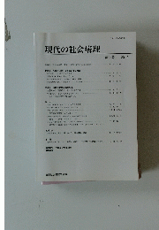 現代の社会病理　第27号　2012