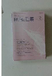 自由と正義　vol. 75 No. 12　2024年12月号