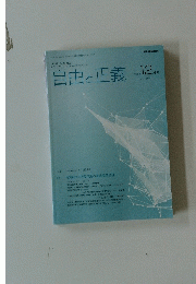 自由と正義　2022年12月号　Vol.73 No.12