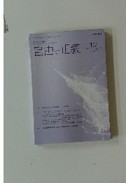自由と正義　2021年12月号