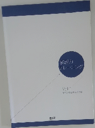 敬語力トレーニング　Vol.1