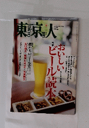 東京人 2014 9
