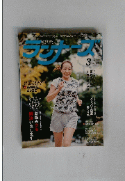 ランナーズ　２０１４年３月号