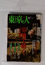 東京大 2014年3月号
