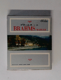 ブラームス マーラー