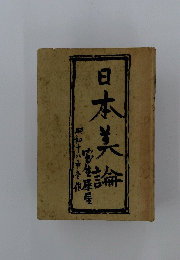 日本美論