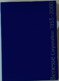 BenesseCorporation　1955-2000　