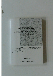 50年間のあゆみ 財団設立50周年、難民事業本部設置 40周年 そして、これから　2019年12月号　