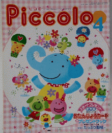 Piccolo　2000年4月号
