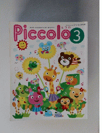 Piccolo　2000年3月号