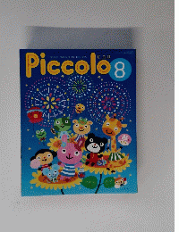 Piccolo 1999年 8月号