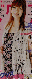 たまごクラブ 2010年08月11日号