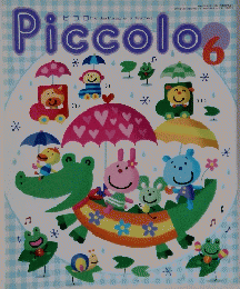 Piccolo　6号