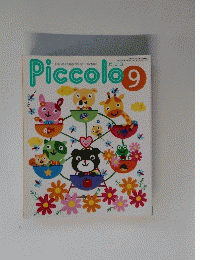 Piccolo　1999年9月号