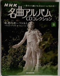 名曲アルバム CDコレクション 4
