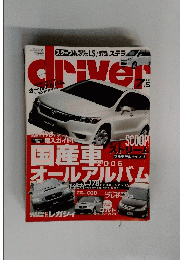 driver 2006年7月号