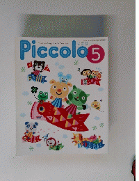 Piccolo　1999年5月1日発行