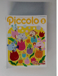 Piccolo　3