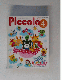 Piccolo　1999年4月号