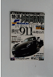 エフ・ロード　特選外車情報　2008年5月号