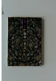 仁和寺の名宝