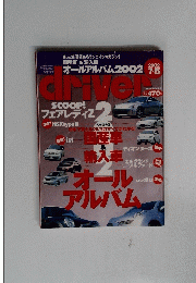 driver 2002年7月5日号