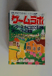 ゲームラボ　1999年4月号
