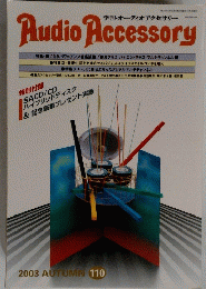 Audio Accessory 2003年秋号　110